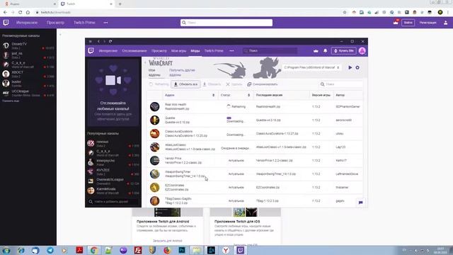 WoW classic Поиск, Скачивание, Установка и Обновление аддонов с помощью Twitch смотреть онлайн