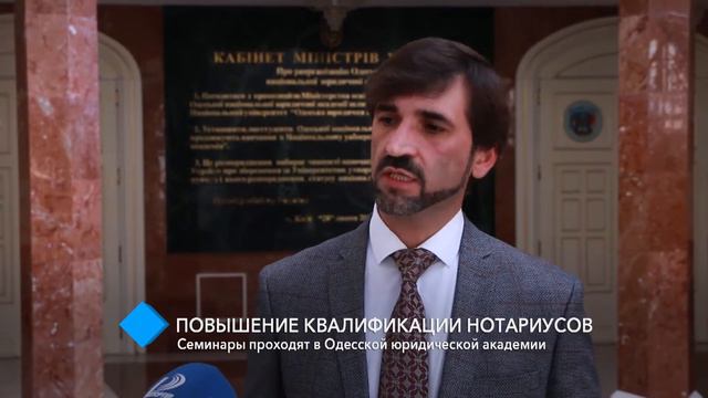 В Одесской Юракадемии проходят курсы повышения квалификации нотариусов смотреть онлайн