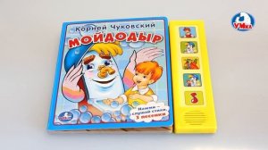 "УМка". Книжка "Мойдодыр", К. Чуковский, 5 кнопок (190944)