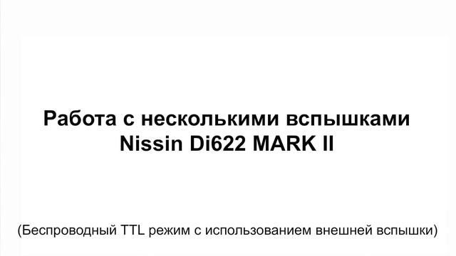 Flash Nissin Di622 MARK II How To Use Advanced