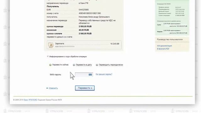 УРАЛСИБ - как перевести деньги смотреть онлайн