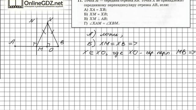 Задание №11 Тест 2 - ГДЗ по геометрии 7 класс (Мерзляк) смотреть онлайн
