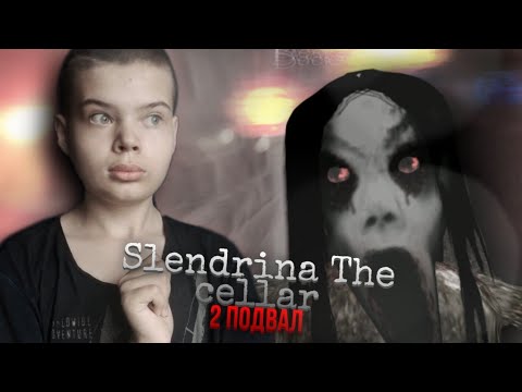 ПРОХОЖУ 2 ПОДВАЛ СЛЕНДЕРИНЫ! МЕНЯ СХВАТИЛА... | Slendrina The cellar смотреть онлайн