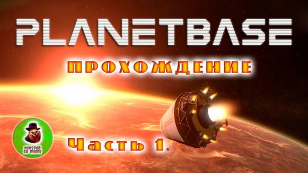 PlanetBase - Прохождение #1