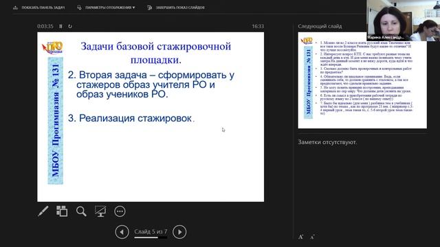 Подготовка и переподготовка учителей РО в деятельностном подходе смотреть онлайн