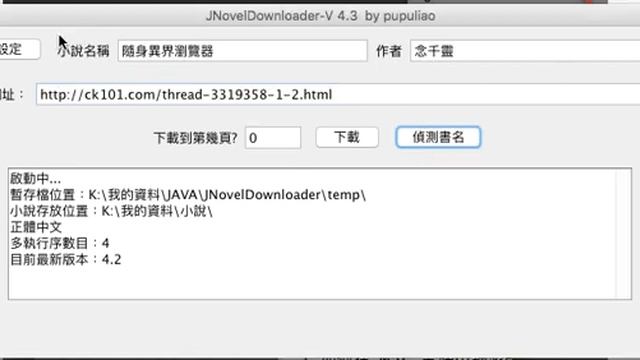 JNovelDownloader parse Url Demo смотреть онлайн