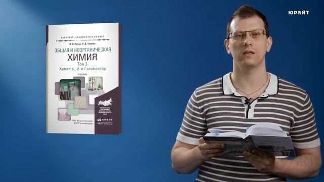 Общая и неорганическая химия. Химия S-, D- и F-элементов. Гак В.Г., Мурадова Л.А смотреть онлайн