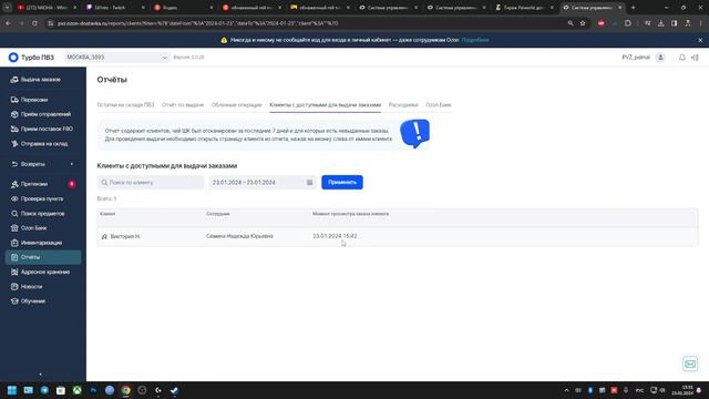Забыли аннулировать? Как найти заказ в котором нужно аннулировать товары. смотреть онлайн