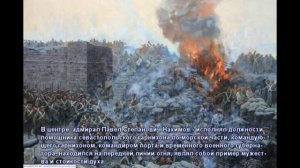 Панорама  « Оборона Севастополя 1854 - 1855 годов.