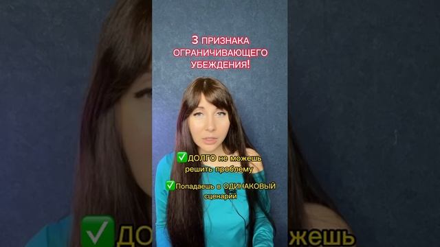 3 ПРИЗНАКА, ЧТО ТЕБЕ МЕШАЕТ ОГРАНИЧИВАЮЩЕЕ УБЕЖДЕНИЕ!