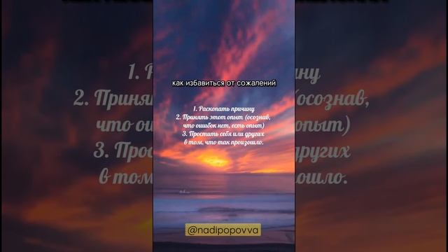 Избавиться от сожалений можно. Хотите практики для этого в моем канале? смотреть онлайн