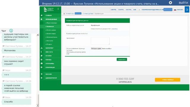 19.12.17, Ярослав Лупанов «Использование акций и товарного счета. Как заходить на вебинары компании смотреть онлайн