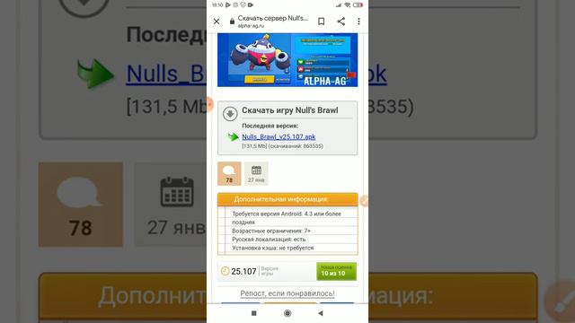 КАК СКАЧАТЬ НУЛС БРАВЛ 2020 смотреть онлайн