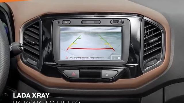 LADA XRAY - паркуй, где захочешь!