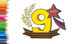 Рисунок на 9 мая/День победы🎊