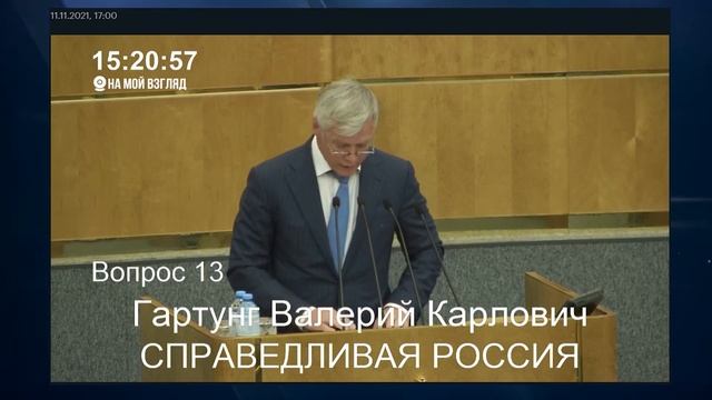 Валерий Гартунг. Снова триллионы из страны? Когда начнете думать о России? смотреть онлайн