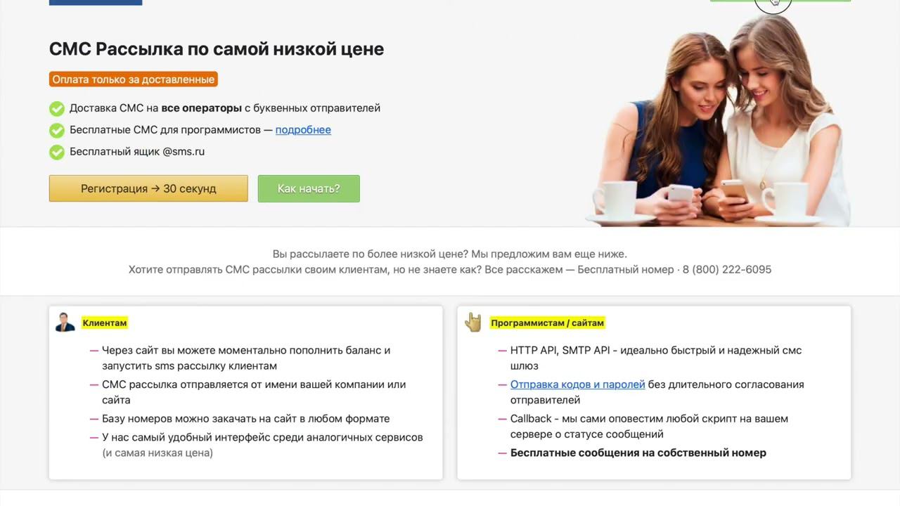 СМС рассылка смотреть онлайн