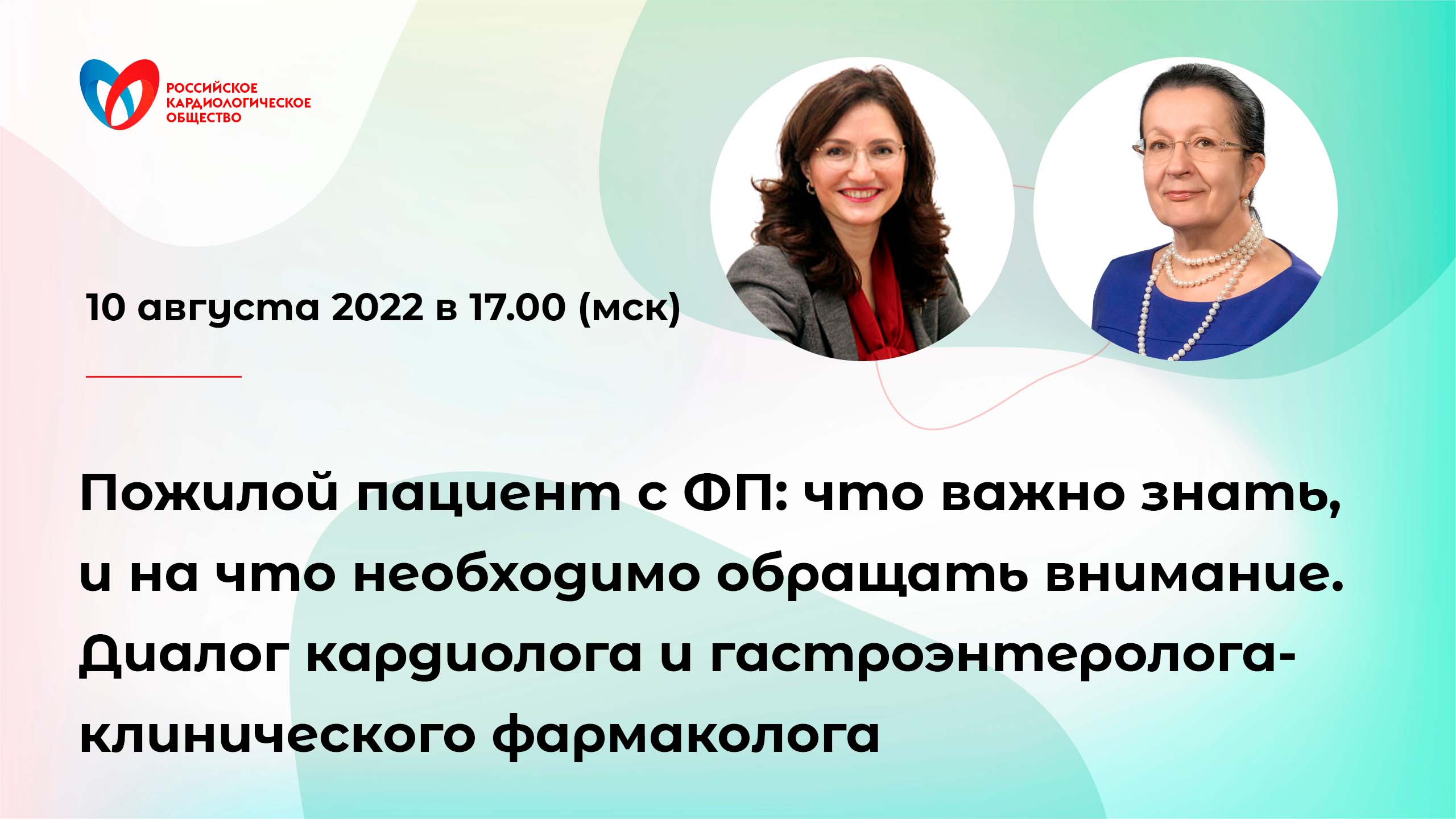 Пожилой пациент с ФП: что важно знать, и на что необходимо обращать внимание. смотреть онлайн