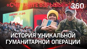 «Считайте взрывы!» Гумконвой на линии  соприкосновения. Специальный репортаж