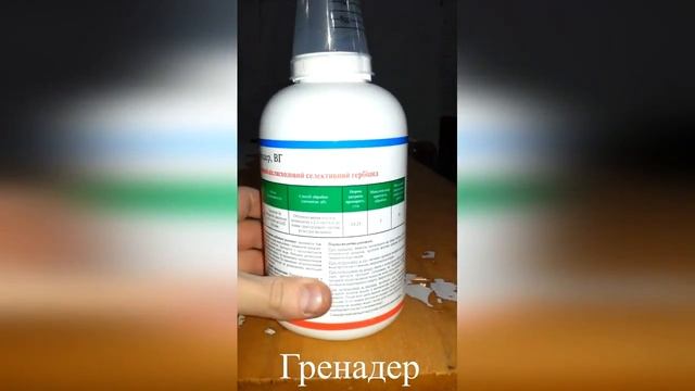 Гербицид Гренадер (аналог Гранстар) смотреть онлайн