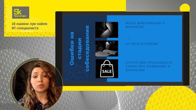 HR meetup: 18 ошибок при найме ИТ специалиста смотреть онлайн
