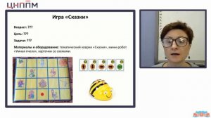 Создание тематических ковриков для игр с применением мини-робота Bee-Bot «Умная пчела»