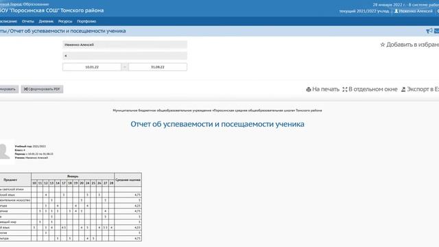 Как посмотреть все оценки и посещаемость в эл дневнике Сетевой город смотреть онлайн