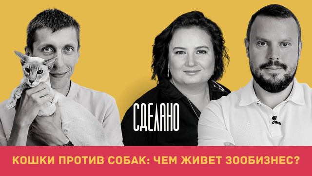 Кошки против собак: чем живет зообизнес в России? Petshop