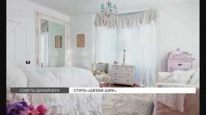 Советы дизайнера: создаём стиль шебби-шик