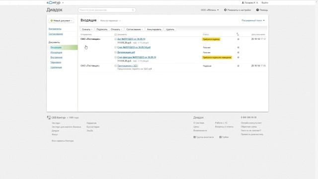 Диадок. Работа с электронными документами смотреть онлайн