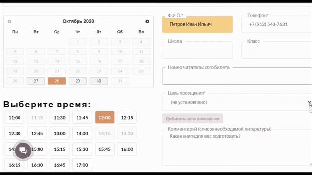 1. «Онлайн запись в библиотеку»: скринкаст смотреть онлайн