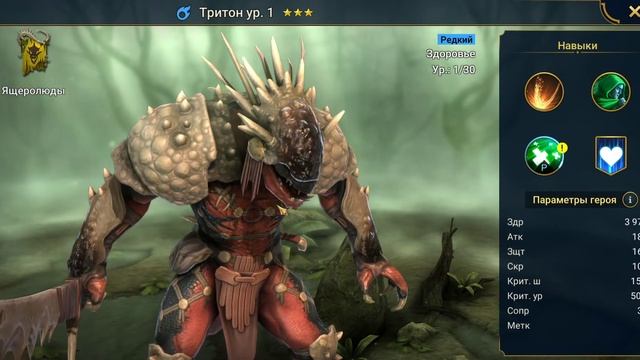 Тритон Помощь новичкам RAID: Shadow Legends смотреть онлайн