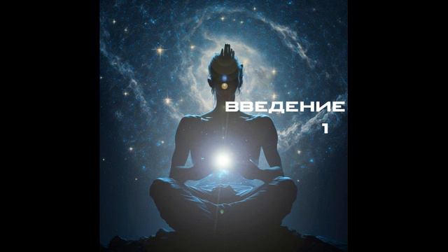 1. Тибетская книга мертвых. Введение смотреть онлайн