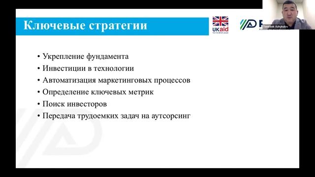 Видеозапись вебинара  Масштабирование бизнеса и выход на внешние рынки  Темирбек Ажыкулов