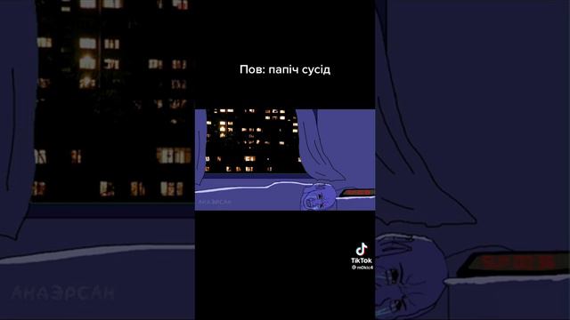 Когда Папич твой сосед 😧 смотреть онлайн