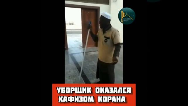 Уборщик оказался хафизом Корана Allahu Akbar смотреть онлайн