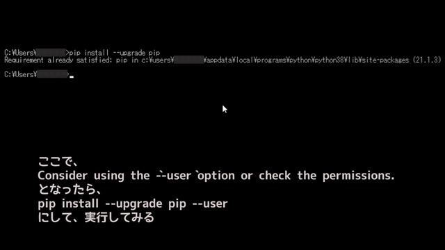 pipをアップデートする時にアクセス拒否が出た場合 Consider using the `--user` option or check the permissions. смотреть онлайн