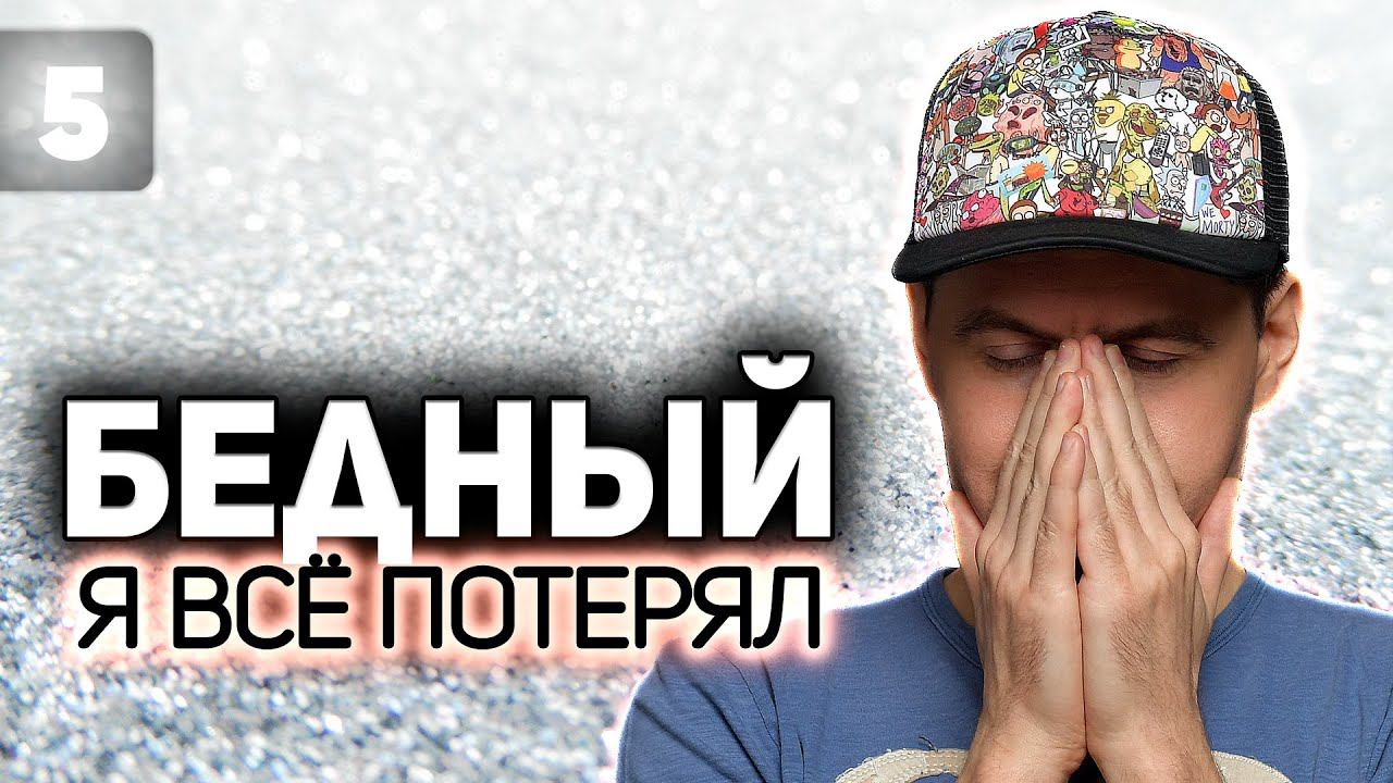 НАЧИНАЕМ WOT С НАЧАЛА ☀ ИС-3 это боль ☀ Часть 5 смотреть онлайн