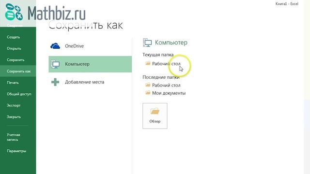 Обучение Excel - #2 Основы Excel смотреть онлайн