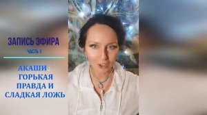 Хроники Акаши. Что это такое ? Опасность и Правда