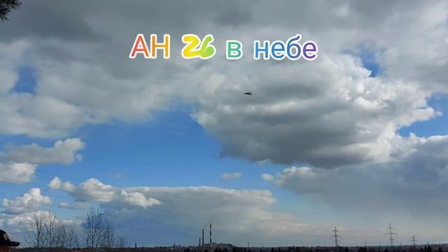 гдетовсибири⚡Канск⚡АН26? над городом# самолет# полеты# аэродром#дальний#небо#летчик#солнечный смотреть онлайн