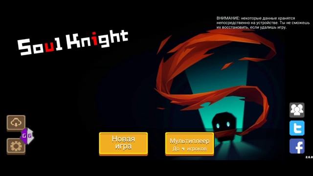 Как взломать Soul Knight на самоцветы|Game Guardian| смотреть онлайн