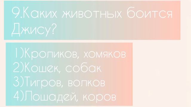 Тест насколько ты знаешь группу BLACKPINK?Блинки~ смотреть онлайн