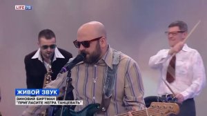 БИРТМАН |  Пригласите негра танцевать