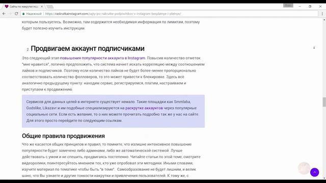 Как накрутить подписчиков в Инстаграме быстро, на ПК и онлайн смотреть онлайн