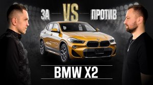 ОБЗОР BMW X2?ТОПОВЫЙ КРОССОВЕР VS НЕНАДЕЖНАЯ ЕВРОПЕЙКА?