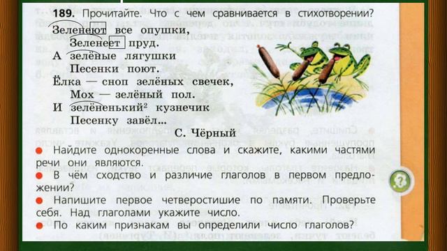 Число глаголов 3 класс смотреть онлайн