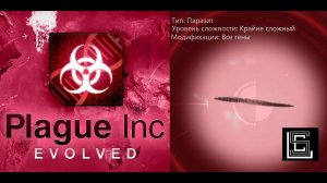 Прохождение Plague inc Паразит на крайне сложном (кошмарном) уровне, все гены