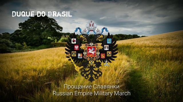 Russian Empire Military March (1721-1917) - “Прощание Славянки” (Farewell of Slavianka) смотреть онлайн