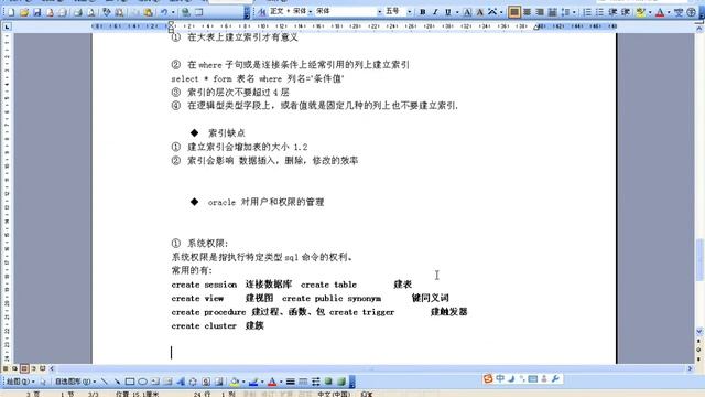 第29讲 oracle如何管理权限和角色① смотреть онлайн